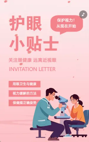 护眼小贴士 