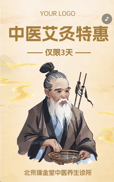 中医艾灸特惠