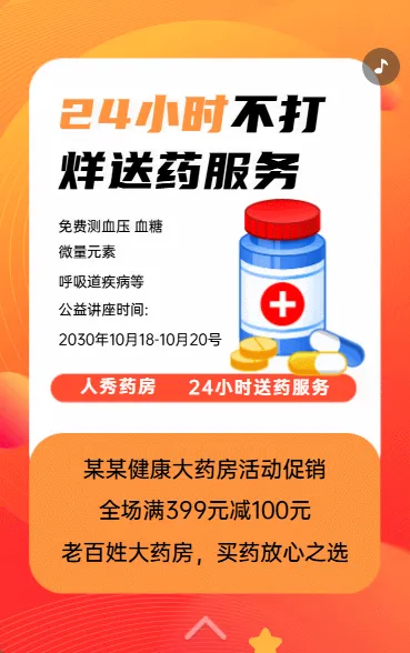 24小时不打烊送药服务