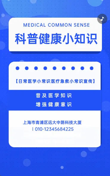 科普健康小知识