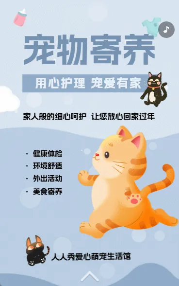 假期宠物寄养服务点宣传