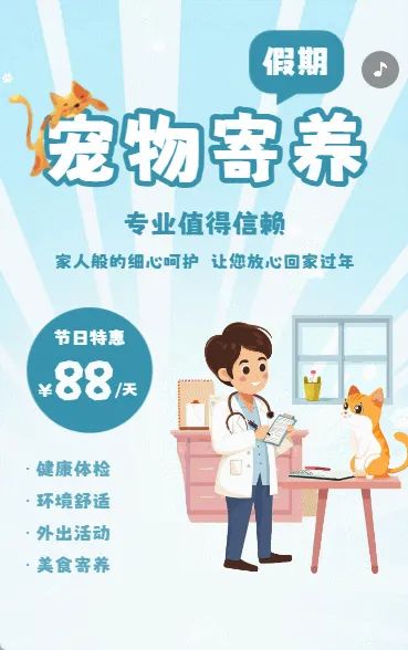宠物之家 宠物寄养服务