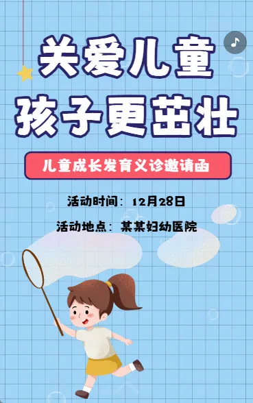 关爱儿童，孩子更茁壮