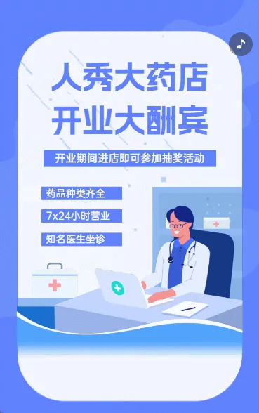 人秀大药店 开业大酬宾