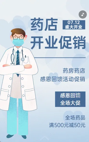 卡通药店开业促销