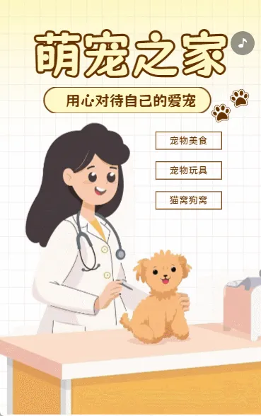 萌宠之家