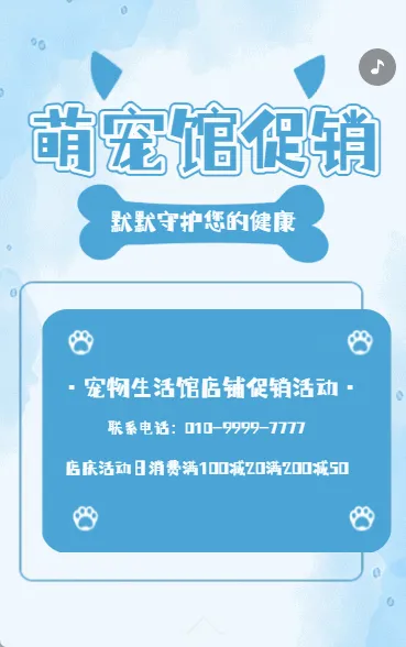 萌宠馆促销