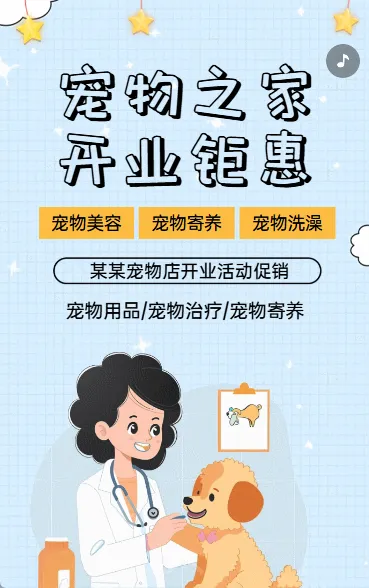宠物之家开业钜惠