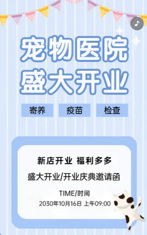 宠物医院盛大开业