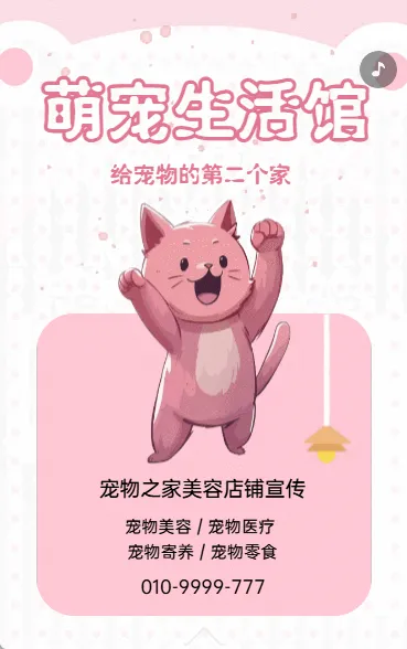 可爱萌宠生活馆店铺宣传