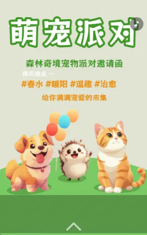 萌宠派对卡通绿色宠物排队