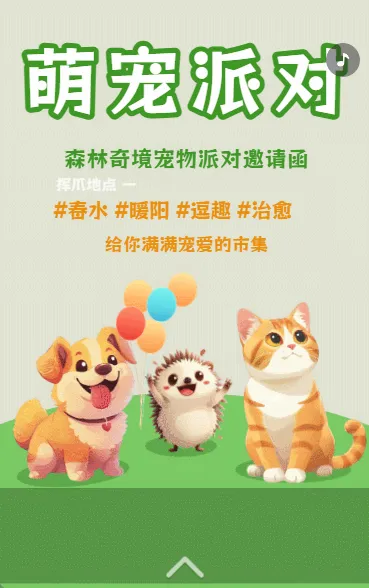 萌宠派对卡通绿色宠物排队