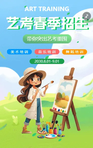 艺考春季招生带你突出艺考重围