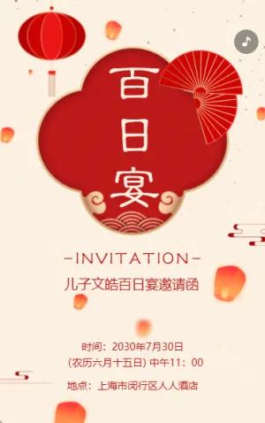 宝宝百日宴邀请函满月宴邀请函百天宴