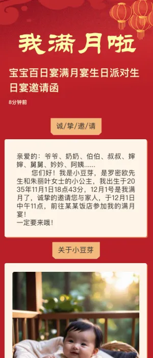 清新温馨卡通宝宝百日宴满月宴生日派对生日宴邀请函