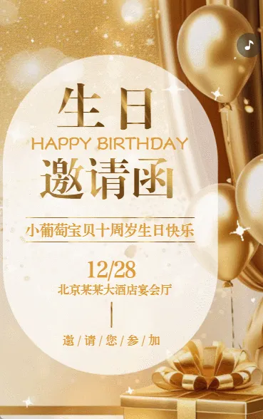 生日邀请函生日宴生日会周岁宴百日宴邀请函