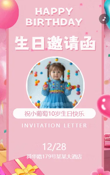 儿童生日邀请函生日宴请柬百日宴生日会邀请函粉色