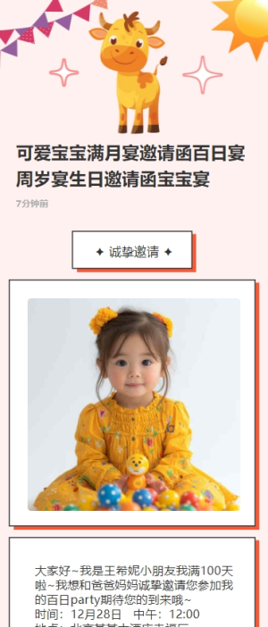 可愛(ài)寶寶滿(mǎn)月宴邀請(qǐng)函百日宴周歲宴生日邀請(qǐng)函寶寶宴