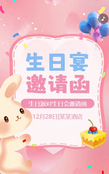 儿童生日邀请函生日宴邀请函生日会请帖生日派对卡通