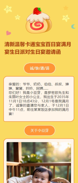 清新溫馨卡通寶寶百日宴滿(mǎn)月宴生日派對(duì)生日宴邀請(qǐng)函