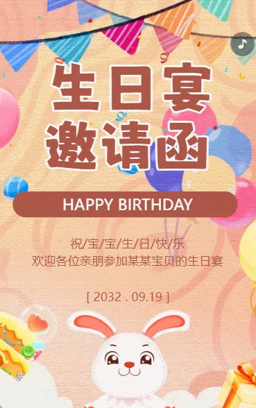 宝宝生日宴邀请函儿童生日邀请函家庭活动生日请柬卡通