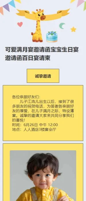 可爱满月宴邀请函宝宝生日宴邀请函百日宴请柬