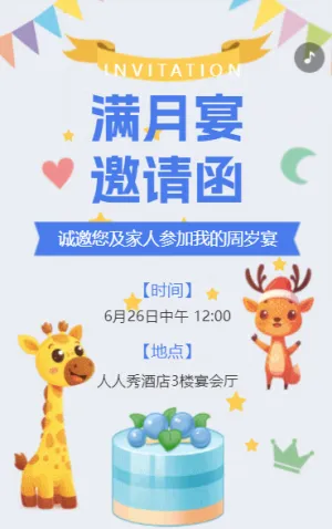 宝宝满月喜宴满月宴宝宝宴满月酒请柬邀请函
