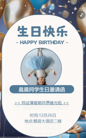 儿童生日宴会邀请函周岁生日快乐邀请函请柬蓝色