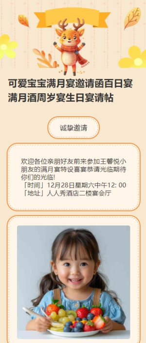 可愛(ài)寶寶滿(mǎn)月宴邀請(qǐng)函百日宴滿(mǎn)月酒周歲宴生日宴請(qǐng)?zhí)?/>
                                        
                                        
                                        <!-- </a> -->

                                        <div   id=