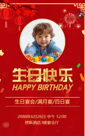 生日宴会邀请函满月宴百日宴宝宝宴邀请函红金