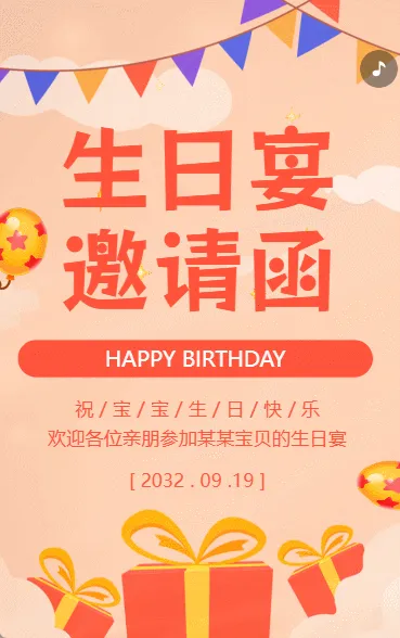 宝宝生日宴邀请函儿童生日邀请函家庭活动生日请柬卡通