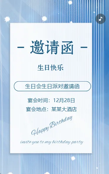 生日会生日派对邀请函满月宴百日宴