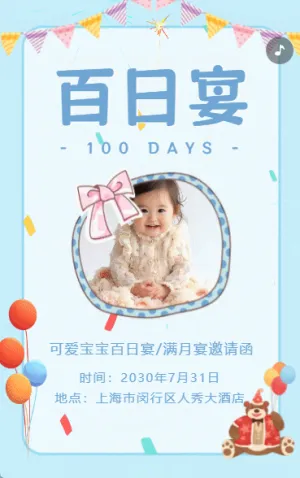 寶寶百日宴滿月宴邀請函周歲宴滿月酒邀請函