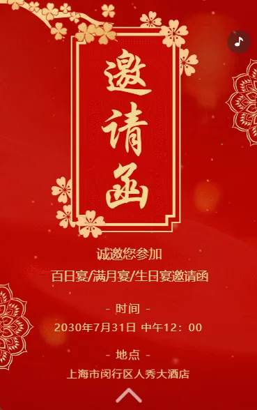宝宝百日宴满月酒生日宴邀请函周岁宴请柬