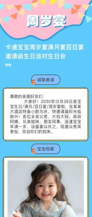 喜慶寶寶周歲宴滿月宴百日宴邀請(qǐng)函生日派對(duì)生日會(huì)