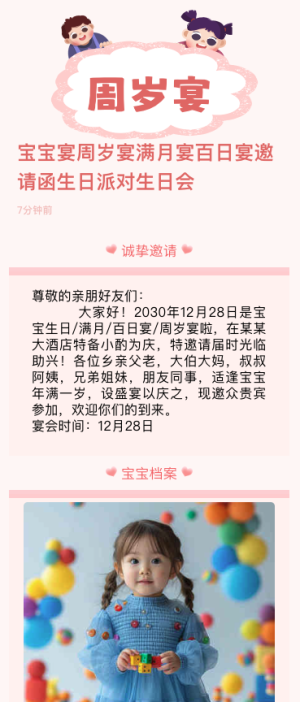 寶寶宴周歲宴滿月宴百日宴邀請(qǐng)函生日派對(duì)生日會(huì)