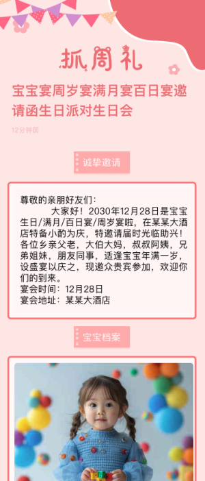 寶寶宴周歲宴滿月宴百日宴邀請(qǐng)函生日派對(duì)生日會(huì)