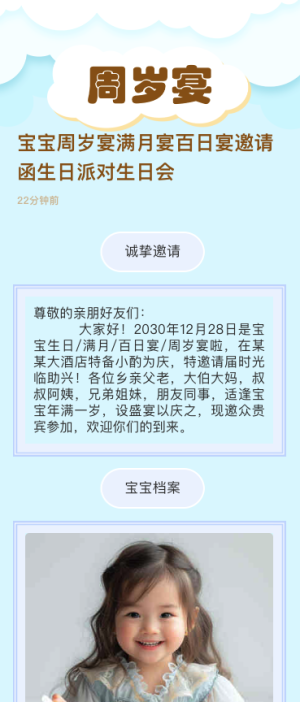 寶寶周歲宴滿月宴百日宴邀請(qǐng)函生日派對(duì)生日會(huì)