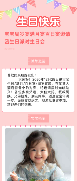 寶寶周歲宴滿月宴百日宴邀請(qǐng)函生日派對(duì)生日會(huì)