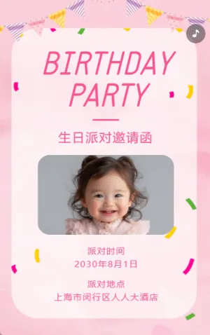 生日派对邀请函生日会生日快乐生日贺卡生日宴