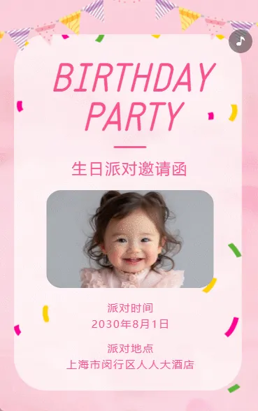 生日派对邀请函生日会生日快乐生日贺卡生日宴