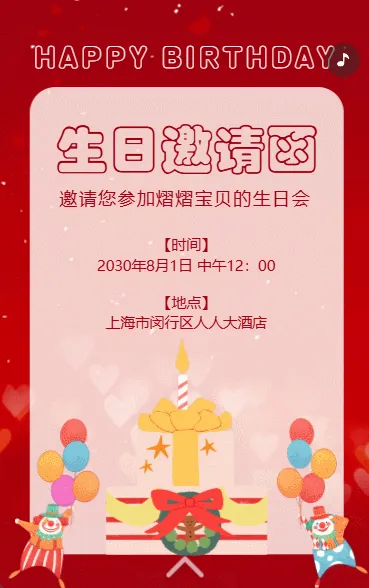 生日邀请函儿童生日邀请宝宝宴生日宴邀请函