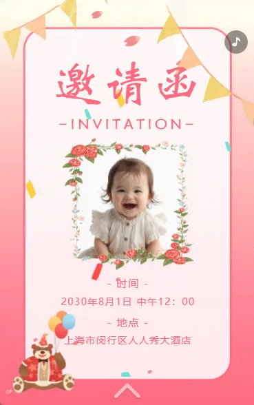 儿童生日宴邀请函聚会宴请活动宣传