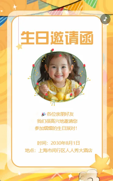 生日邀请函可爱卡通生日宴邀请函宝贝生日请柬