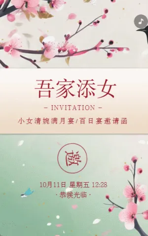 宝宝百日宴邀请函满月宴邀请函百天宴中国风