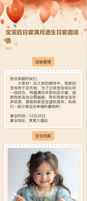 寶寶百日宴滿月酒生日宴邀請函卡通