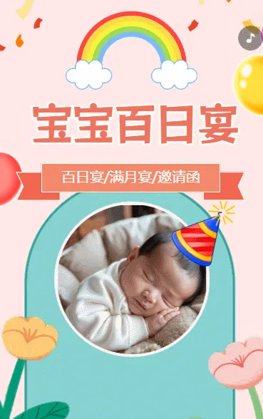 生日邀请函百日宴满月宴满月酒百天周岁邀请函卡通粉色
