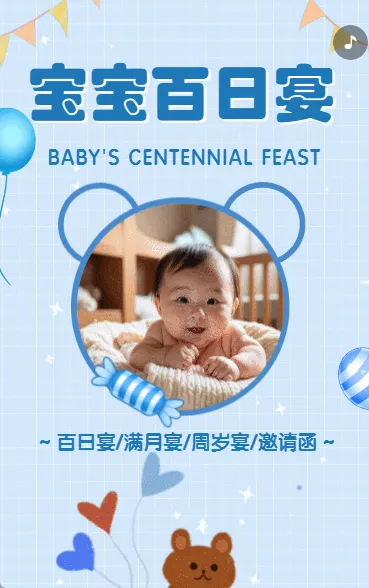 生日邀请函百日宴满月宴满月酒百天周岁邀请函卡通蓝色