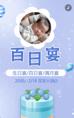 宝宝百日宴满月宴邀请函生日宴请卡通渐变