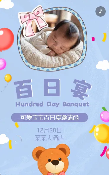 宝宝满月宴百日宴生日派对周岁宴邀请函卡通蓝色